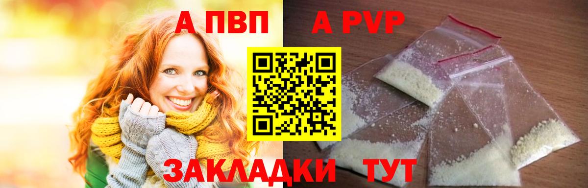 Каменск-Шахтинский  A-PVP СК КРИС  Вход с VPN  Alfa_PVP  A PVP мука 