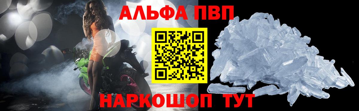 Альфа ПВП Crystall Каменск-Шахтинский