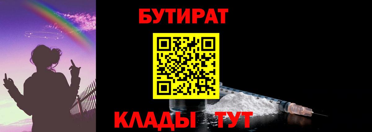 Бутират буратино Каменск-Шахтинский