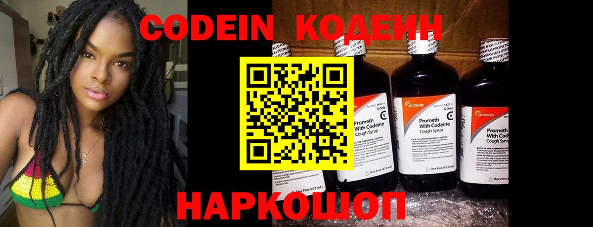 Кодеин напиток Lean (лин) Каменск-Шахтинский