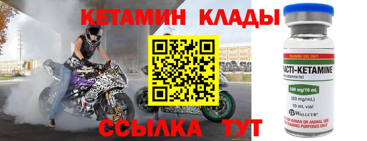 Каменск-Шахтинский  КЕТАМИН ketamine  Вход с VPN 