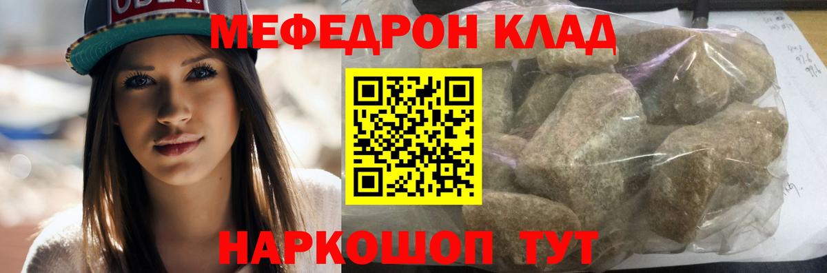Мефедрон кристаллы Каменск-Шахтинский