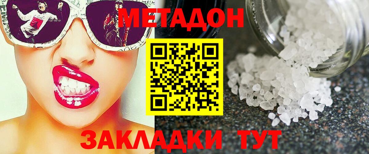 Каменск-Шахтинский  Метадон methadone  Вход с VPN 