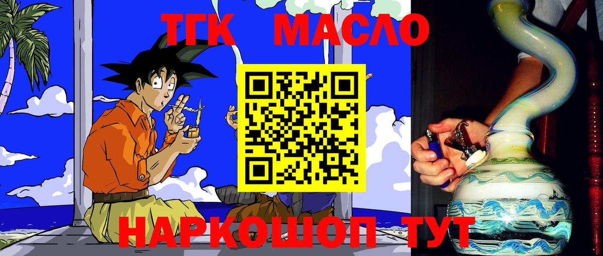 что такое   Вход с VPN  Каменск-Шахтинский  Дистиллят ТГК THC oil 
